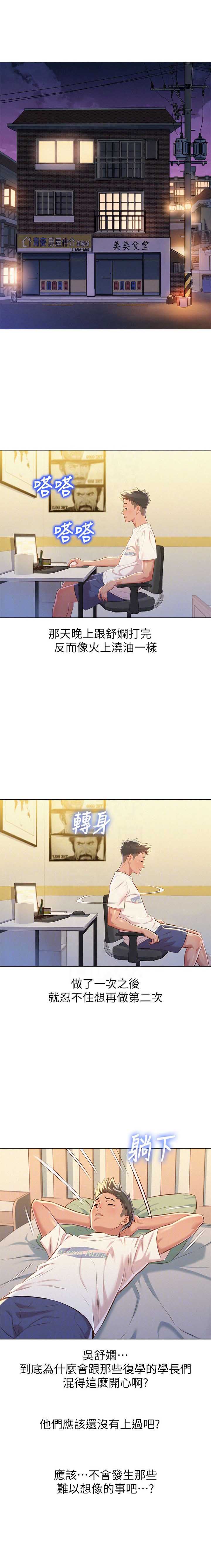 《我的干姐姐》第118话 第1页