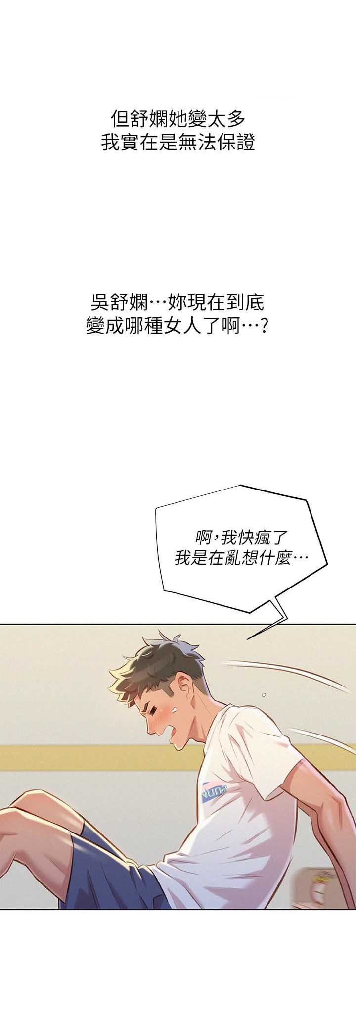 《我的干姐姐》第118话 第2页