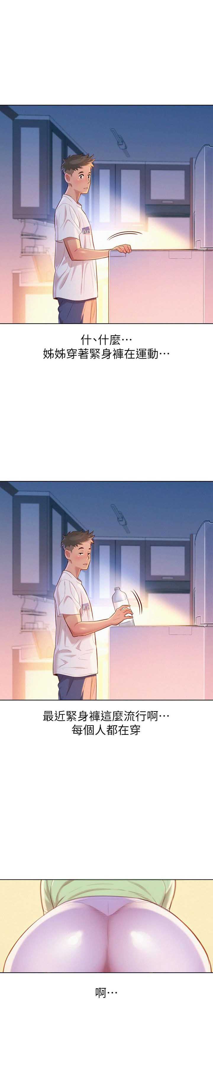 《我的干姐姐》第118话 第5页