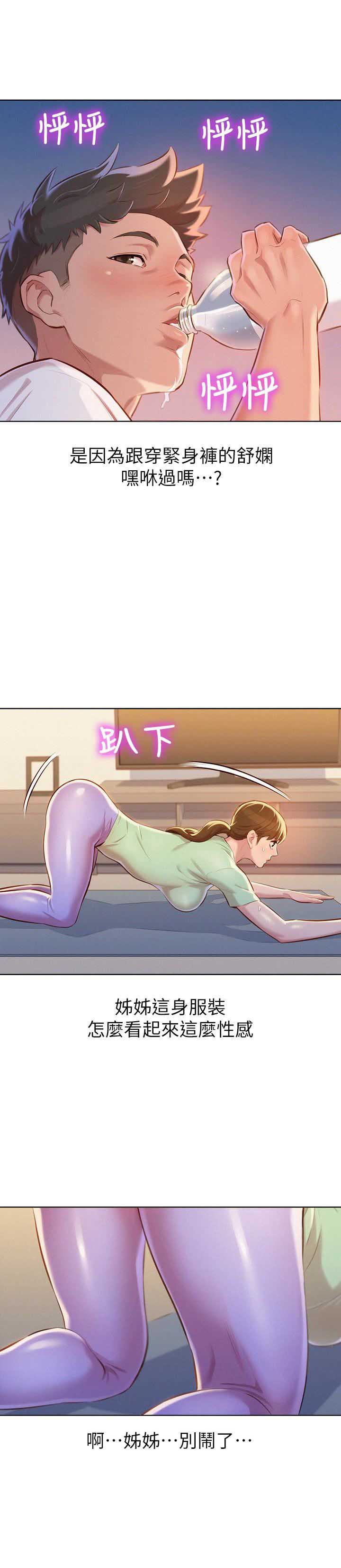 《我的干姐姐》第118话 第6页