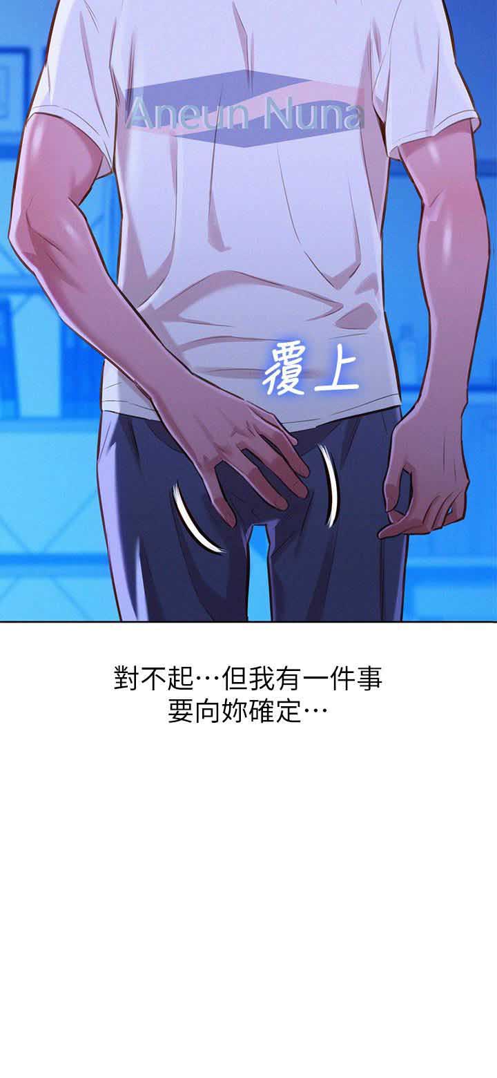 《我的干姐姐》第119话 第2页