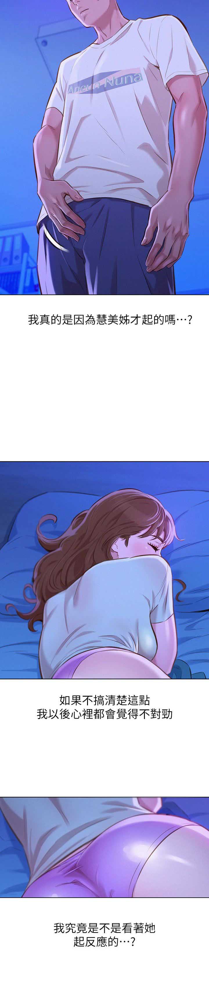 《我的干姐姐》第119话 第4页