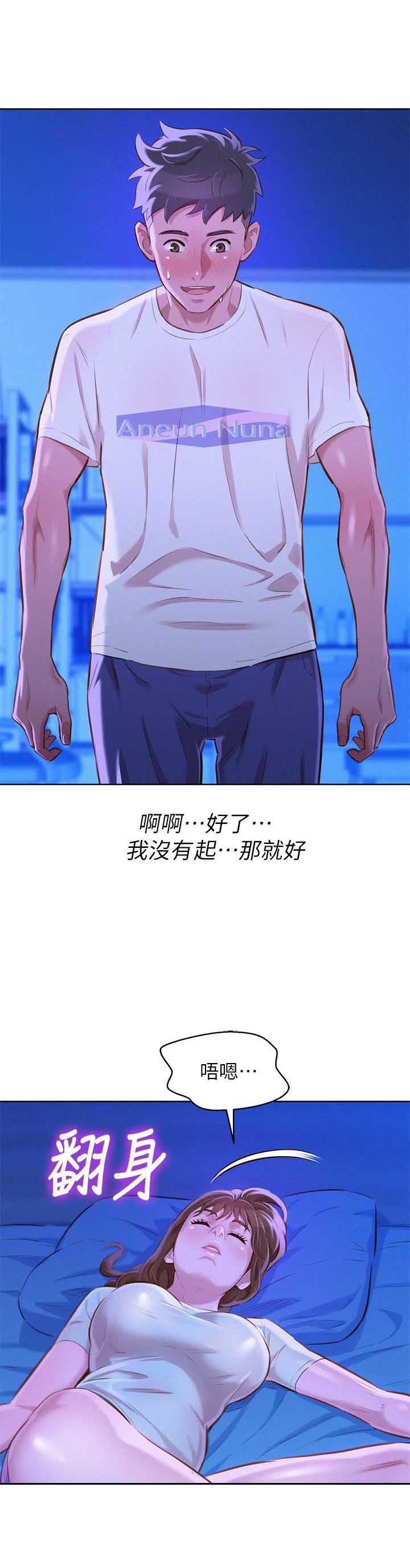 《我的干姐姐》第119话 第5页