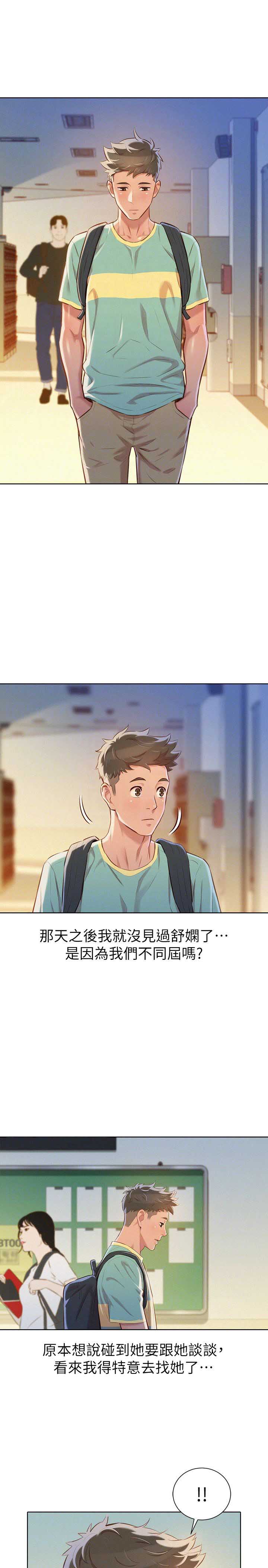 《我的干姐姐》第117话 第10页
