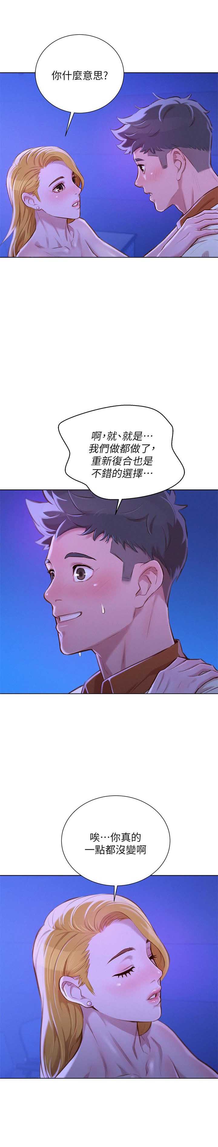 《我的干姐姐》第117话 第3页