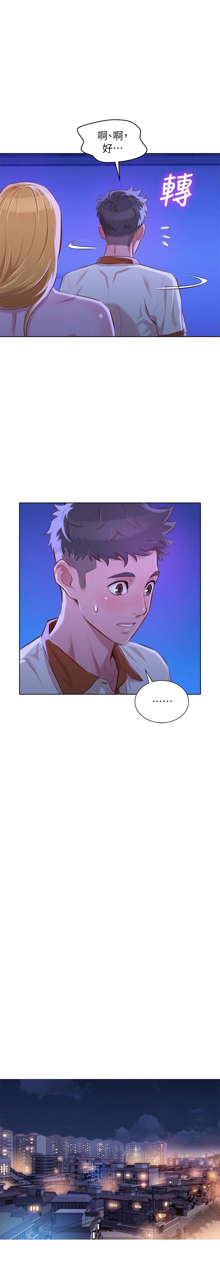《我的干姐姐》第117话 第5页