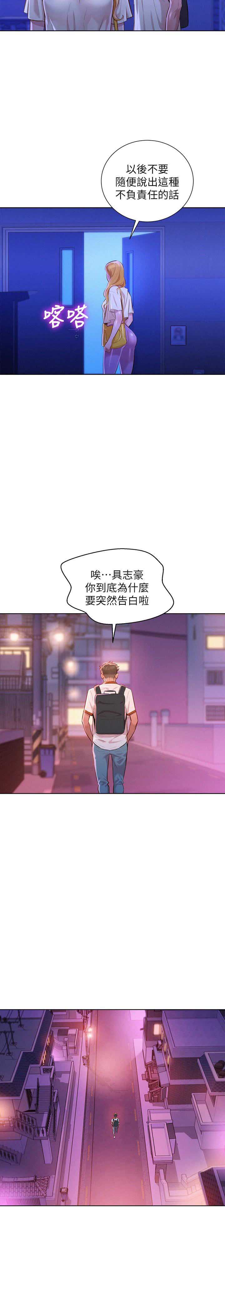 《我的干姐姐》第117话 第8页