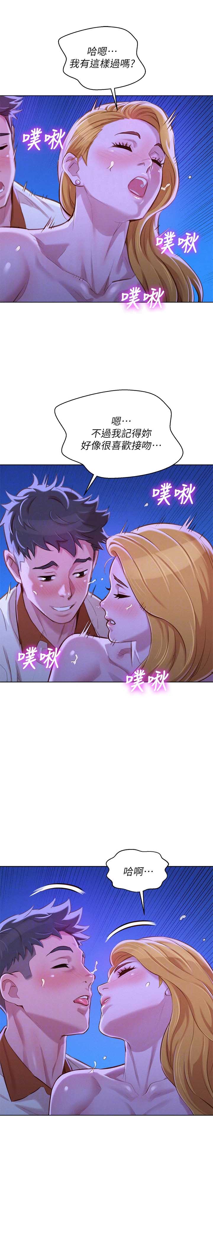 《我的干姐姐》第116话 第1页