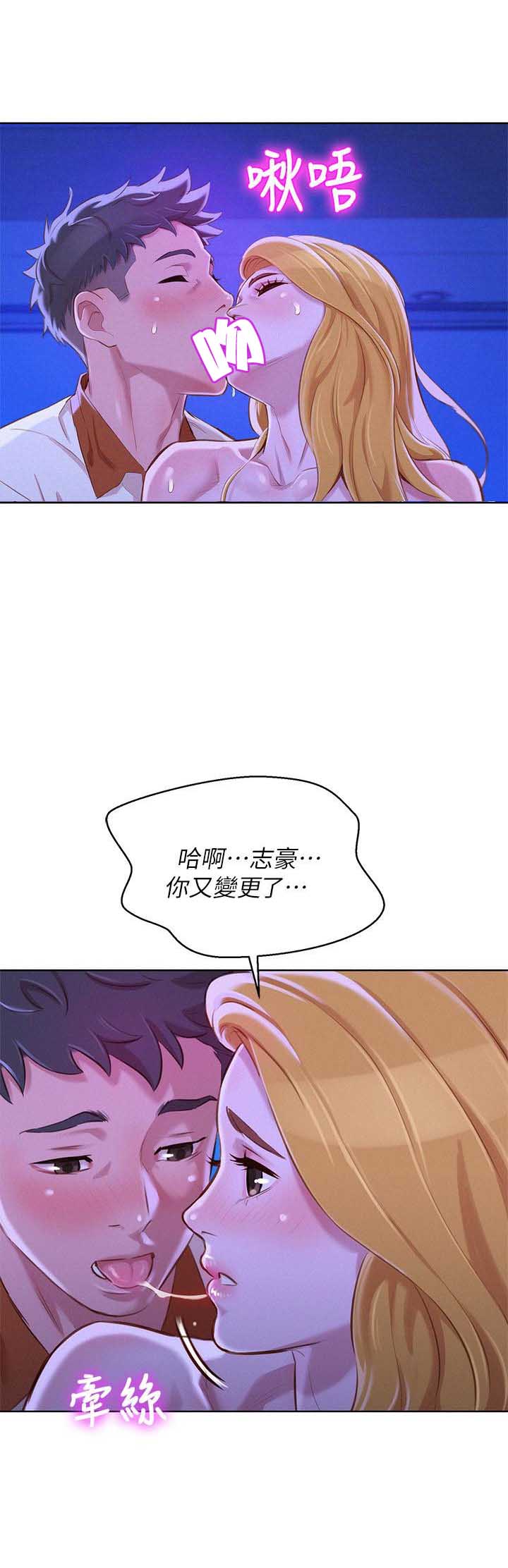 《我的干姐姐》第116话 第2页