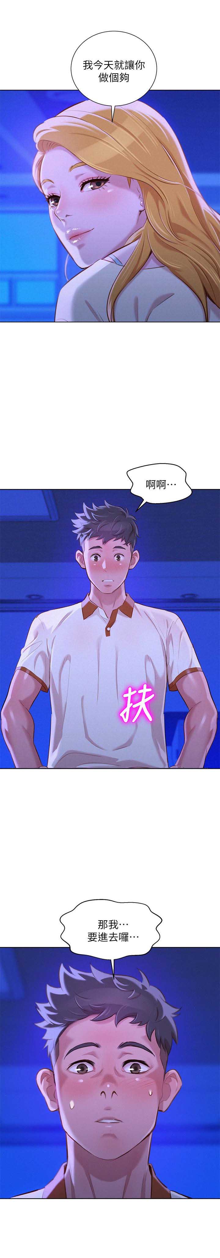 《我的干姐姐》第115话 第1页