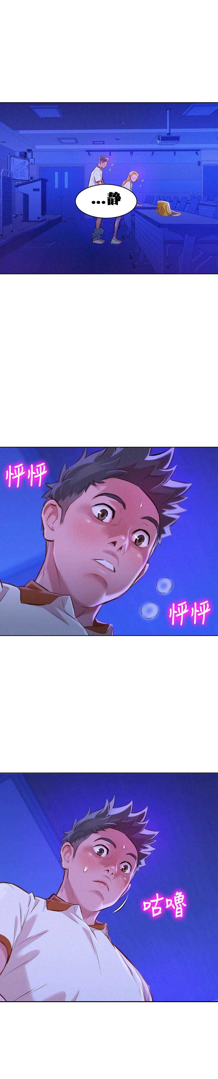 《我的干姐姐》第115话 第3页