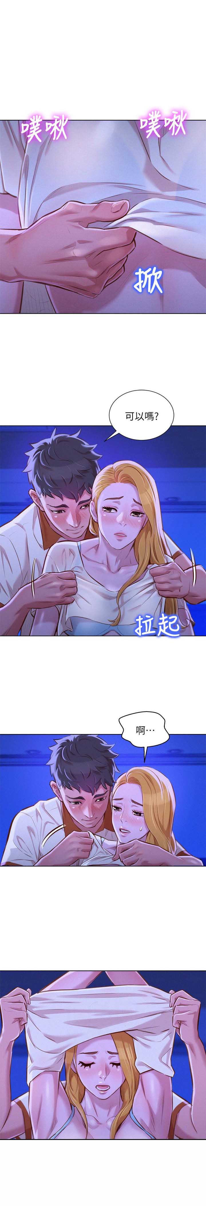 《我的干姐姐》第115话 第8页