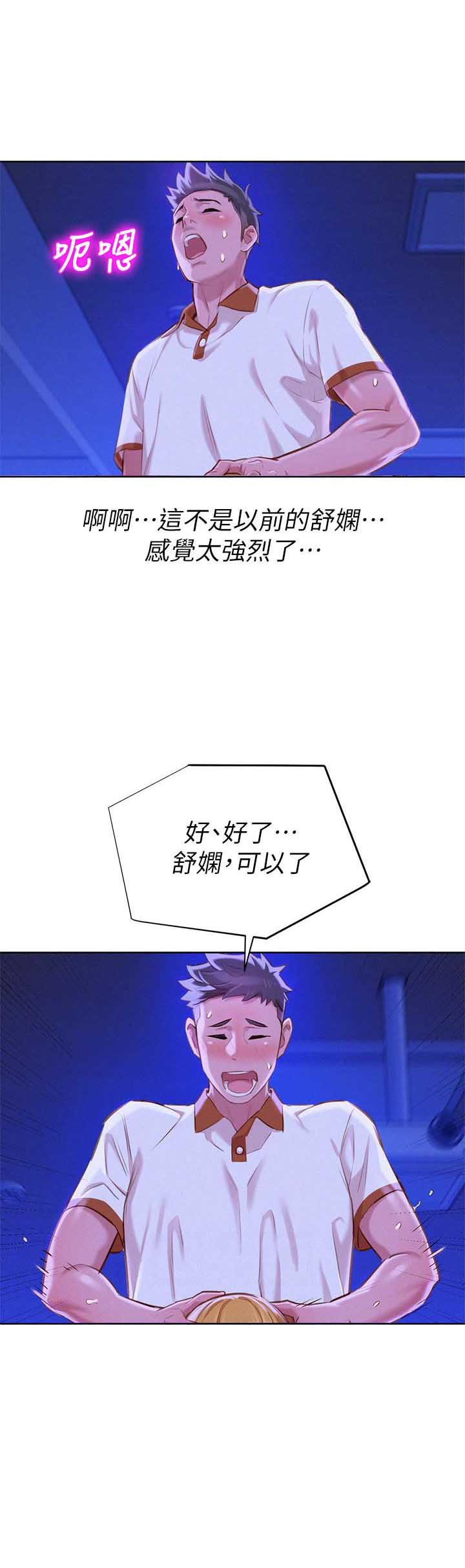 《我的干姐姐》第114话 第10页