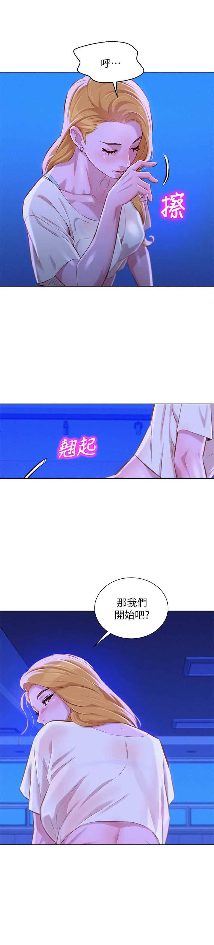 《我的干姐姐》第114话 第11页
