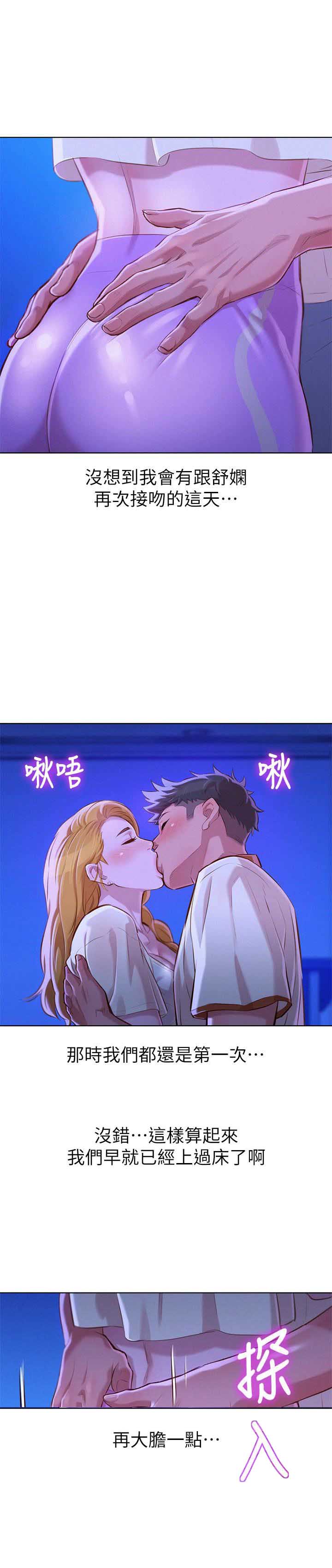 《我的干姐姐》第114话 第4页