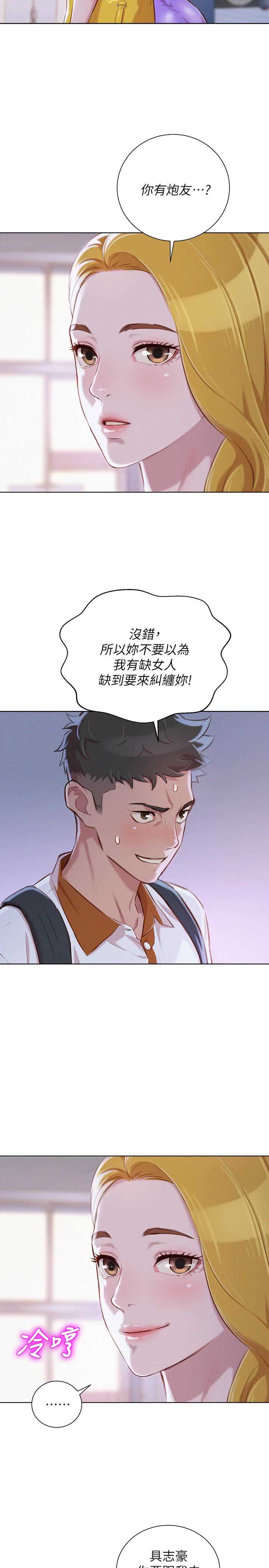 《我的干姐姐》第111话 第10页