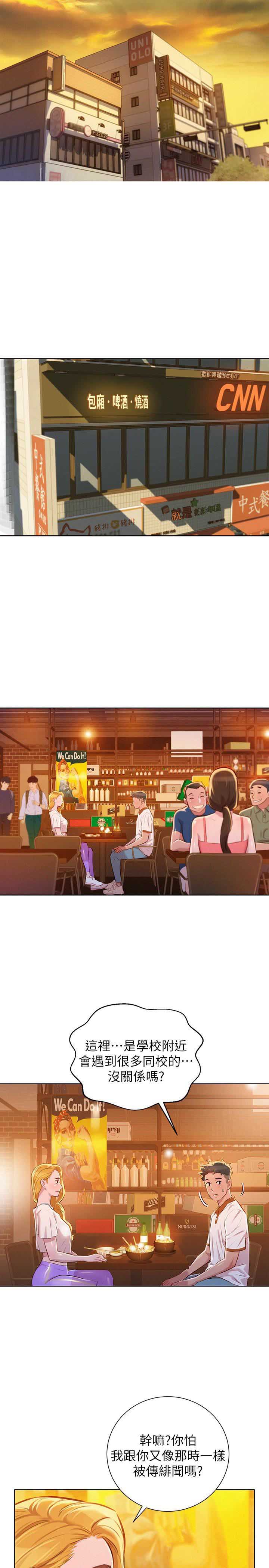 《我的干姐姐》第111话 第13页