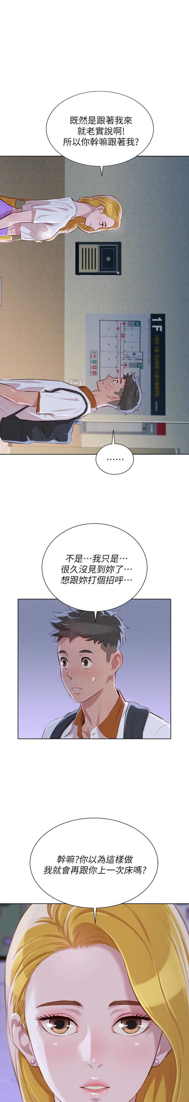 《我的干姐姐》第111话 第6页