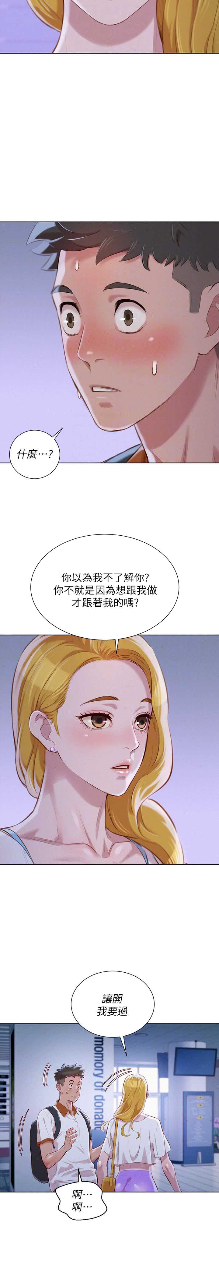 《我的干姐姐》第111话 第7页