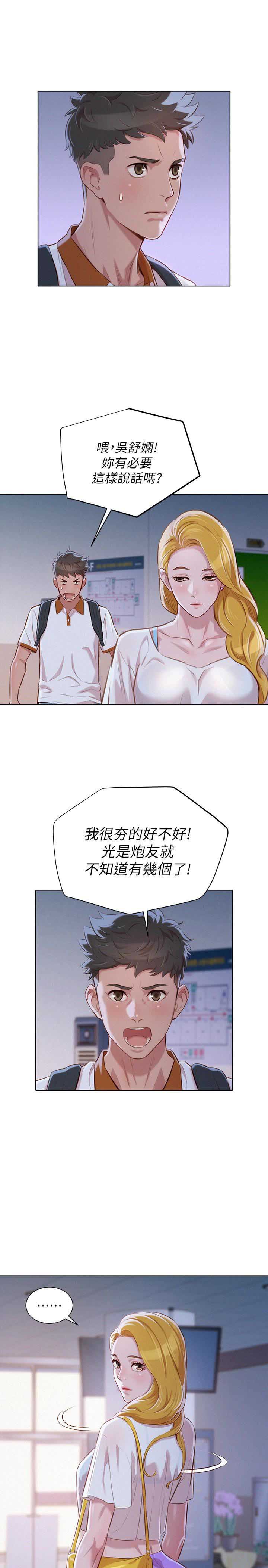 《我的干姐姐》第111话 第9页