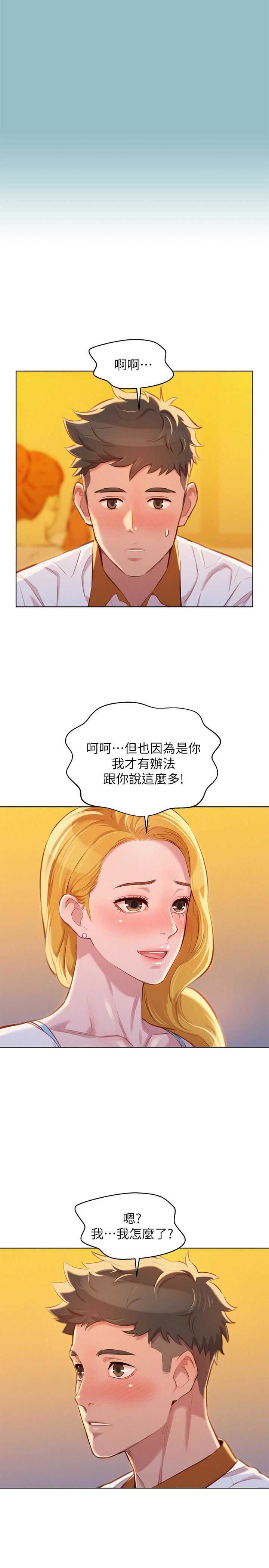 《我的干姐姐》第112话 第13页