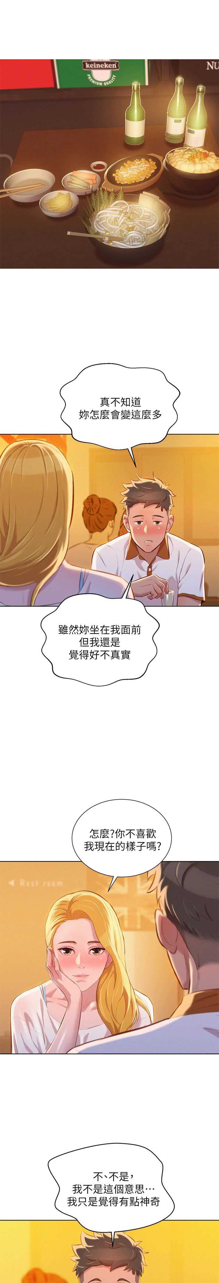 《我的干姐姐》第112话 第1页