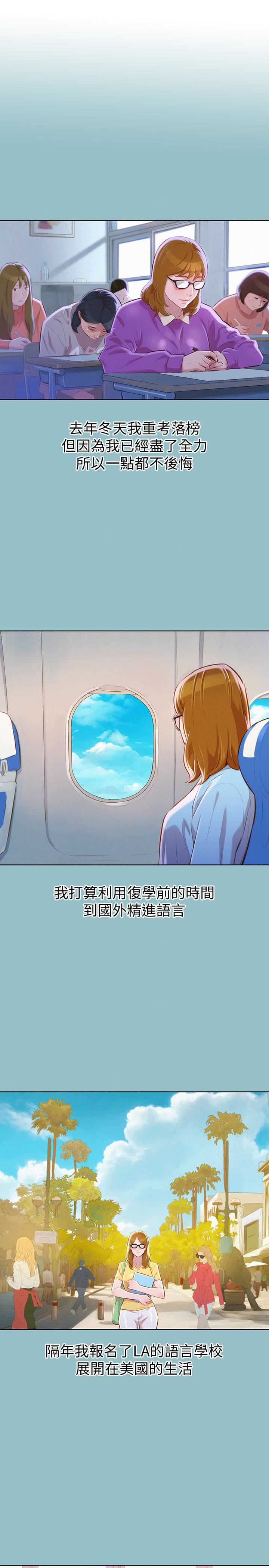 《我的干姐姐》第112话 第3页