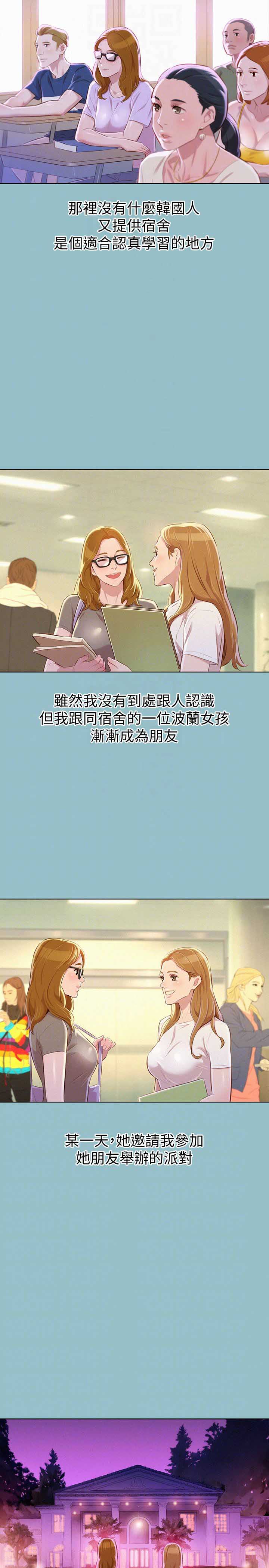 《我的干姐姐》第112话 第4页