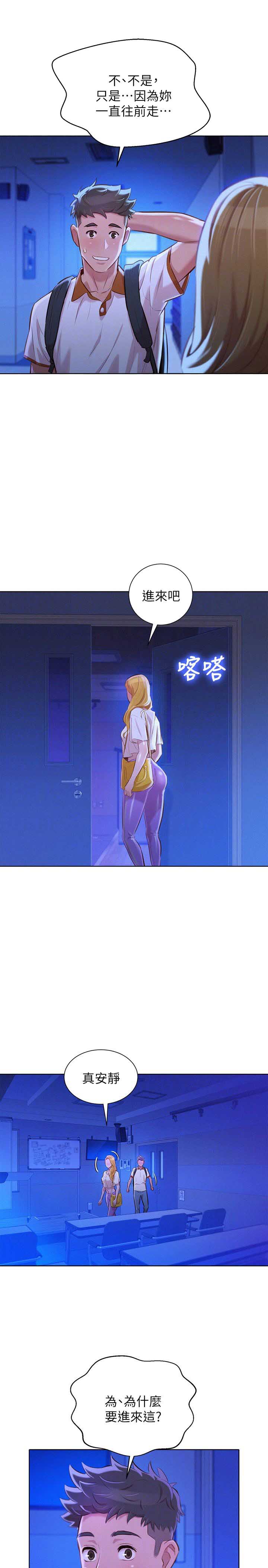 《我的干姐姐》第113话 第11页
