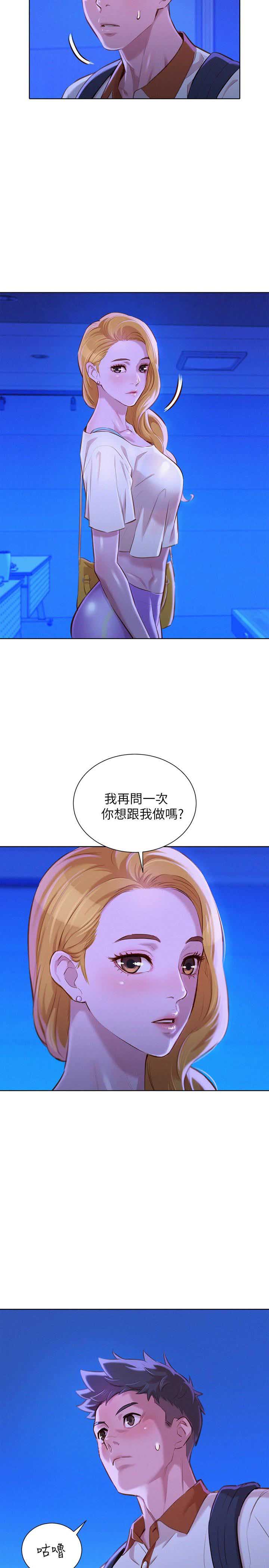 《我的干姐姐》第113话 第12页