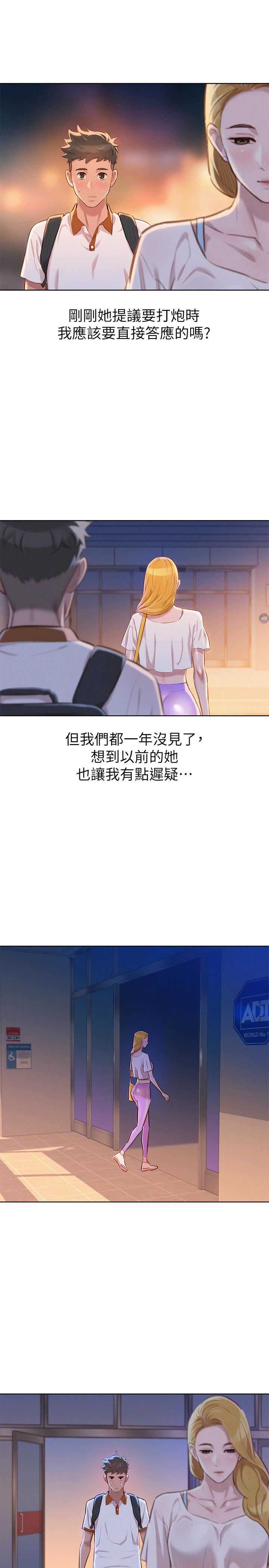 《我的干姐姐》第113话 第8页