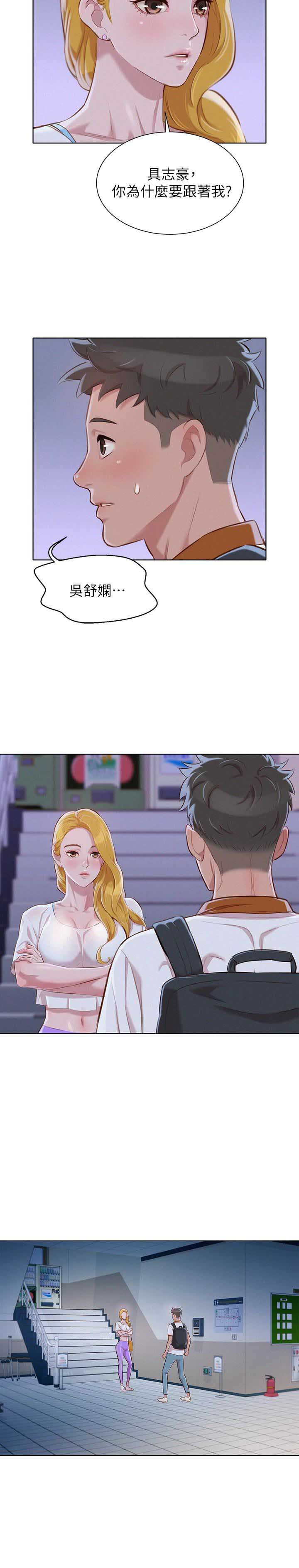 《我的干姐姐》第110话 第12页