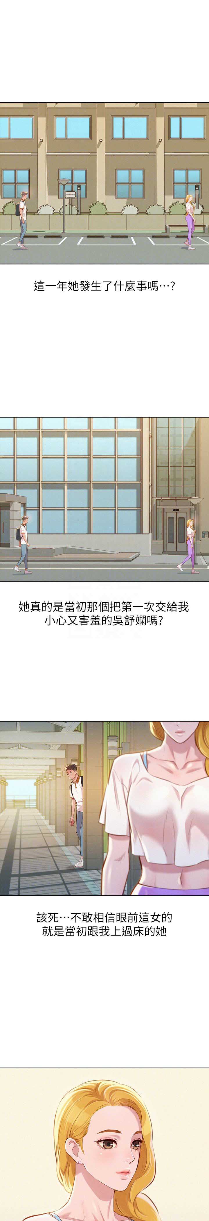 《我的干姐姐》第110话 第3页