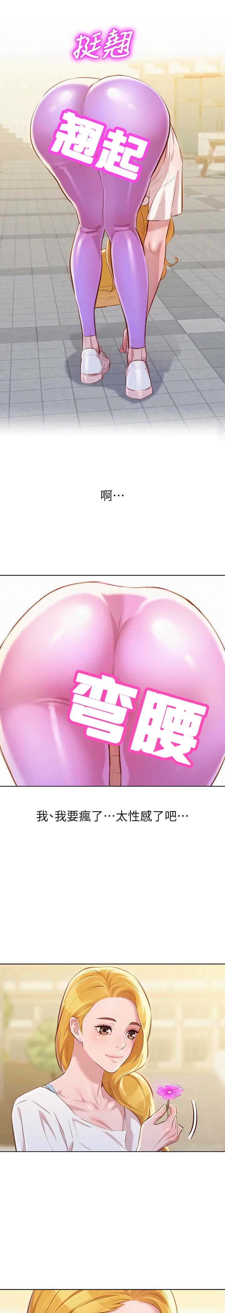 《我的干姐姐》第110话 第5页