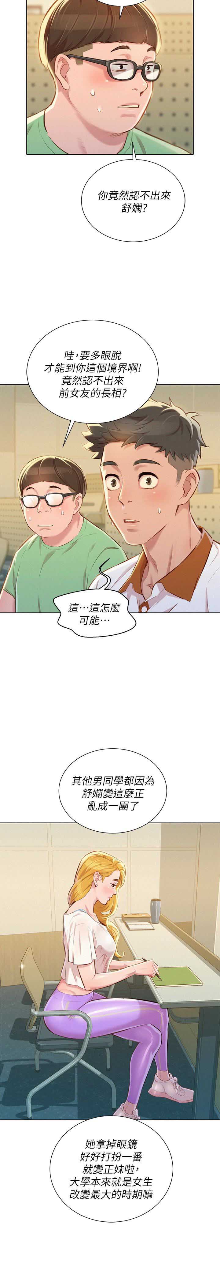 《我的干姐姐》第109话 第13页