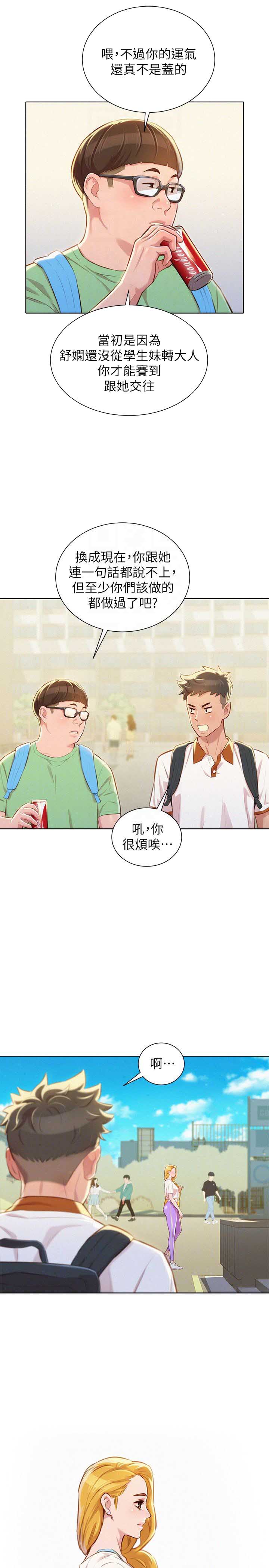 《我的干姐姐》第109话 第14页