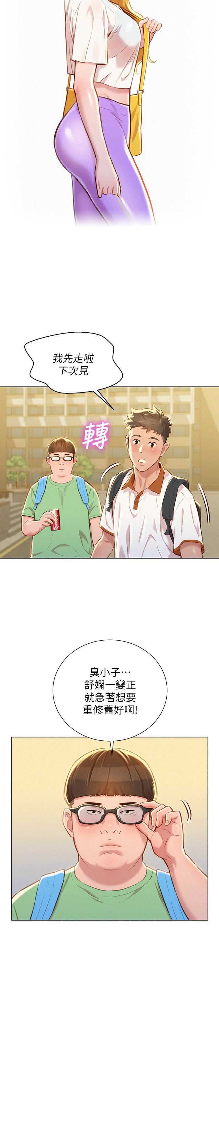 《我的干姐姐》第109话 第15页