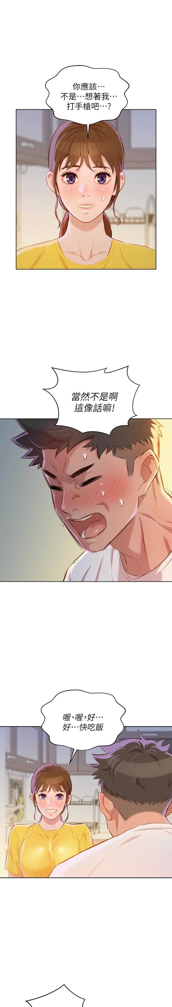 《我的干姐姐》第109话 第1页