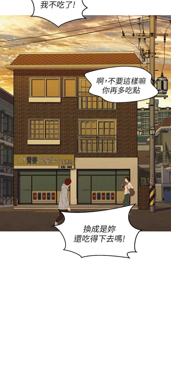 《我的干姐姐》第109话 第2页