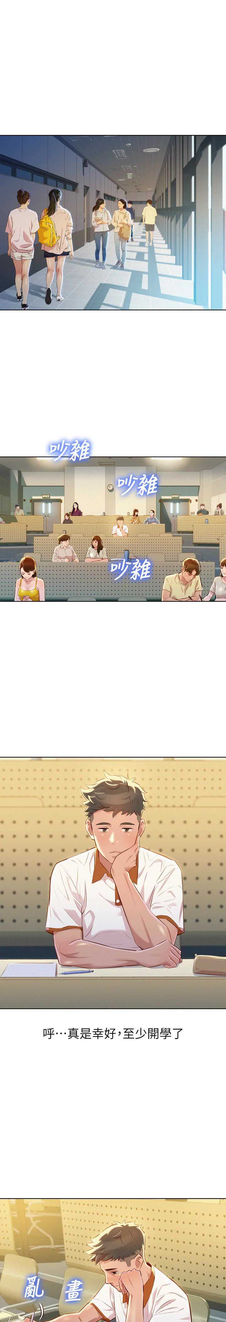 《我的干姐姐》第109话 第4页