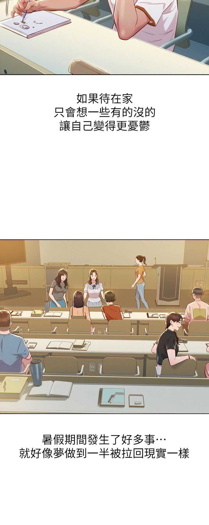 《我的干姐姐》第109话 第5页