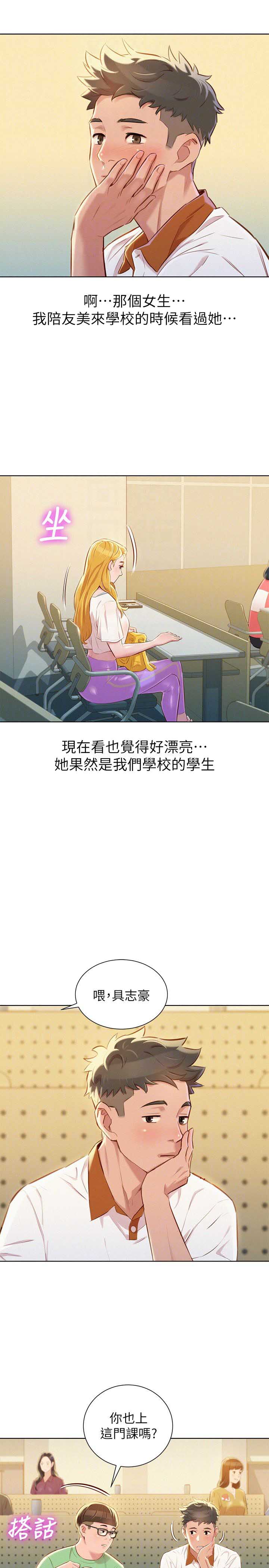 《我的干姐姐》第109话 第7页