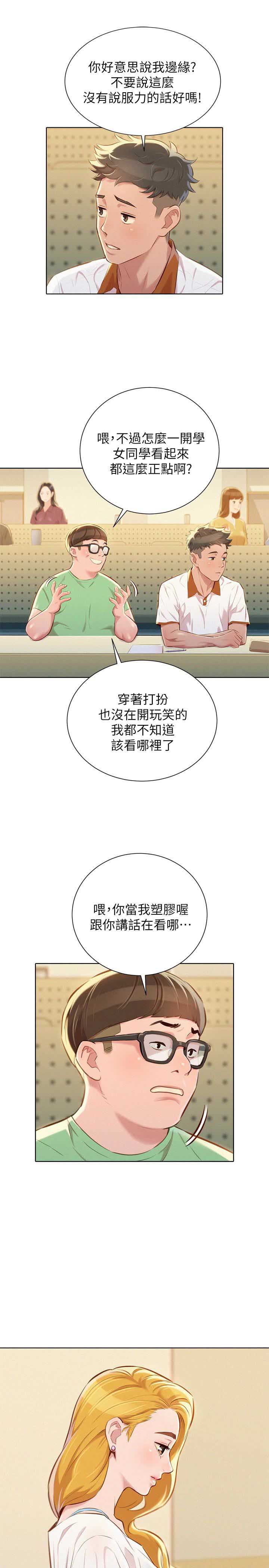 《我的干姐姐》第109话 第9页