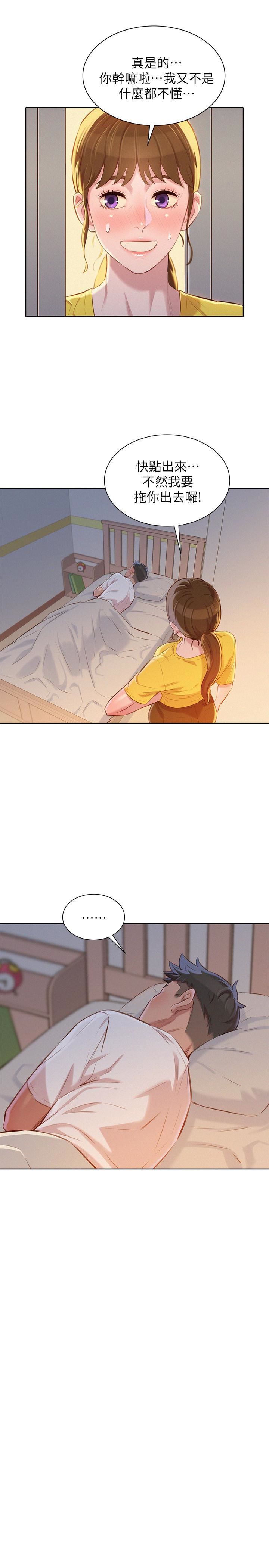 《我的干姐姐》第108话 第10页
