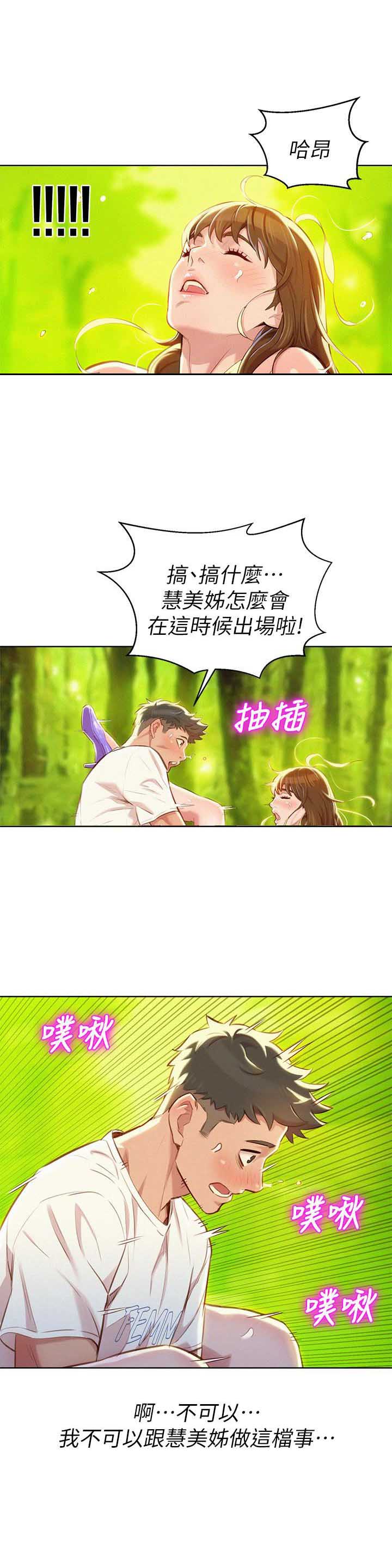 《我的干姐姐》第108话 第1页
