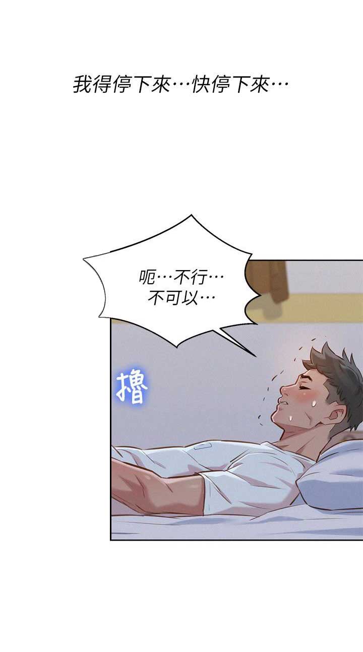 《我的干姐姐》第108话 第2页