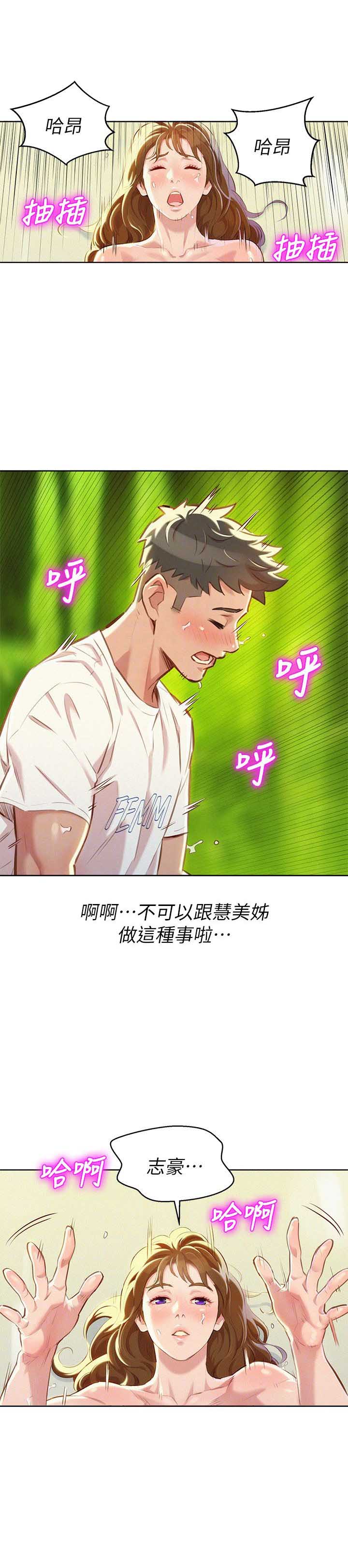 《我的干姐姐》第108话 第3页