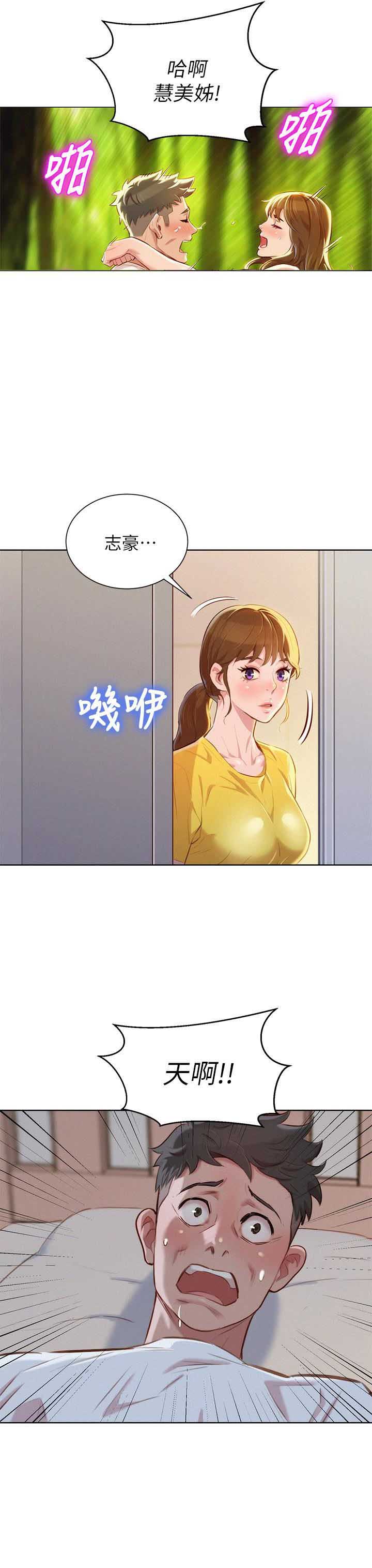 《我的干姐姐》第108话 第4页