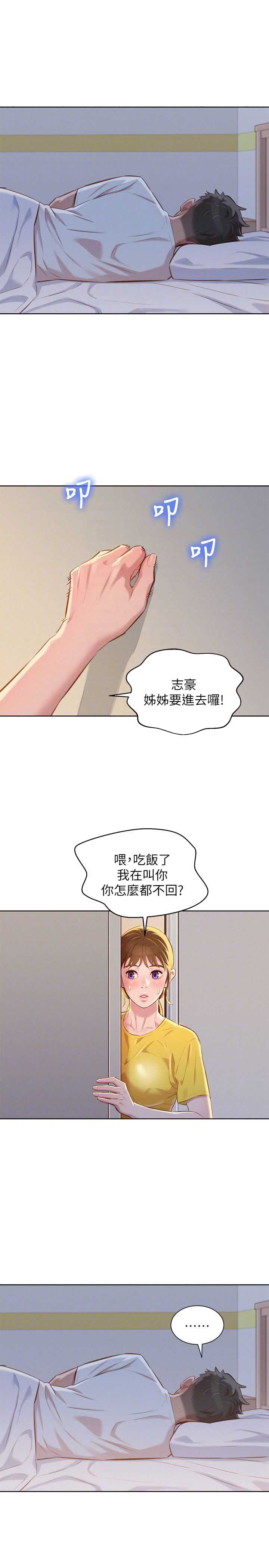 《我的干姐姐》第108话 第9页