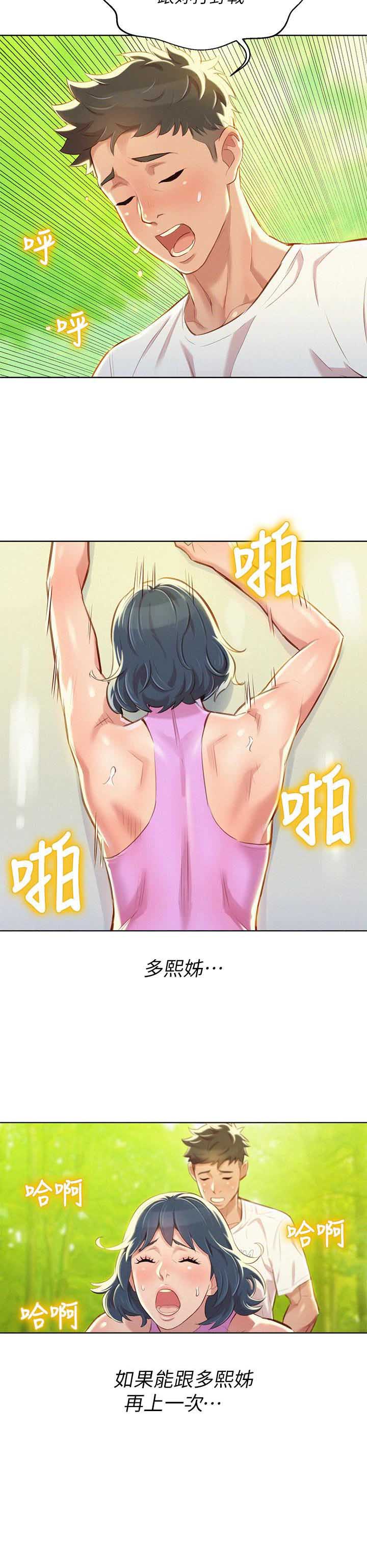 《我的干姐姐》第107话 第13页
